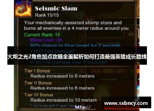 火炬之光2角色加点攻略全面解析如何打造最强英雄成长路线 火炬之光2角色加点攻略全面解析如何打造最强英雄成长路线