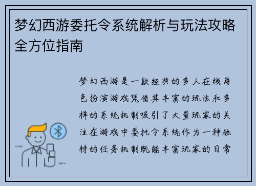 梦幻西游委托令系统解析与玩法攻略全方位指南 梦幻西游委托令系统解析与玩法攻略全方位指南