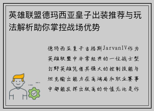 英雄联盟德玛西亚皇子出装推荐与玩法解析助你掌控战场优势 英雄联盟德玛西亚皇子出装推荐与玩法解析助你掌控战场优势