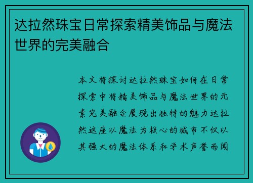达拉然珠宝日常探索精美饰品与魔法世界的完美融合 达拉然珠宝日常探索精美饰品与魔法世界的完美融合