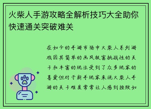 火柴人手游攻略全解析技巧大全助你快速通关突破难关 火柴人手游攻略全解析技巧大全助你快速通关突破难关