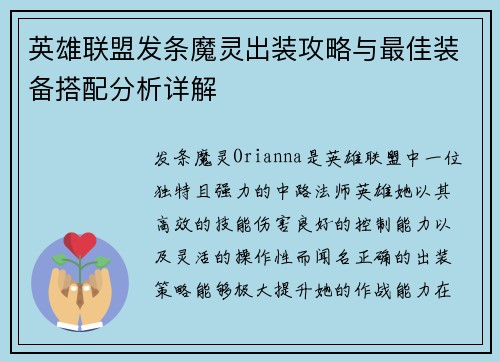 英雄联盟发条魔灵出装攻略与最佳装备搭配分析详解 英雄联盟发条魔灵出装攻略与最佳装备搭配分析详解