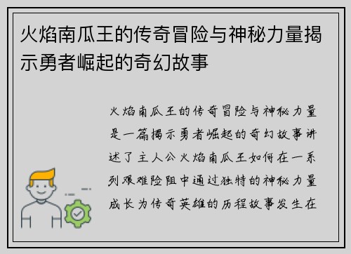 火焰南瓜王的传奇冒险与神秘力量揭示勇者崛起的奇幻故事