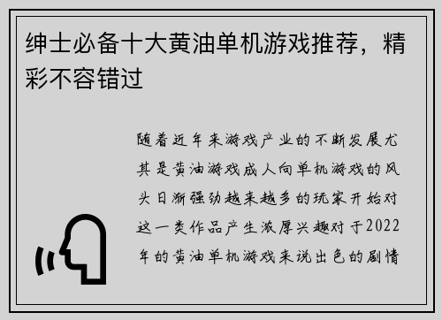 绅士必备十大黄油单机游戏推荐，精彩不容错过